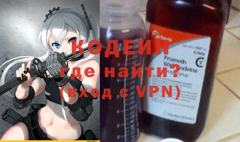 Кодеиновый сироп Lean Purple Drank  Калтан 